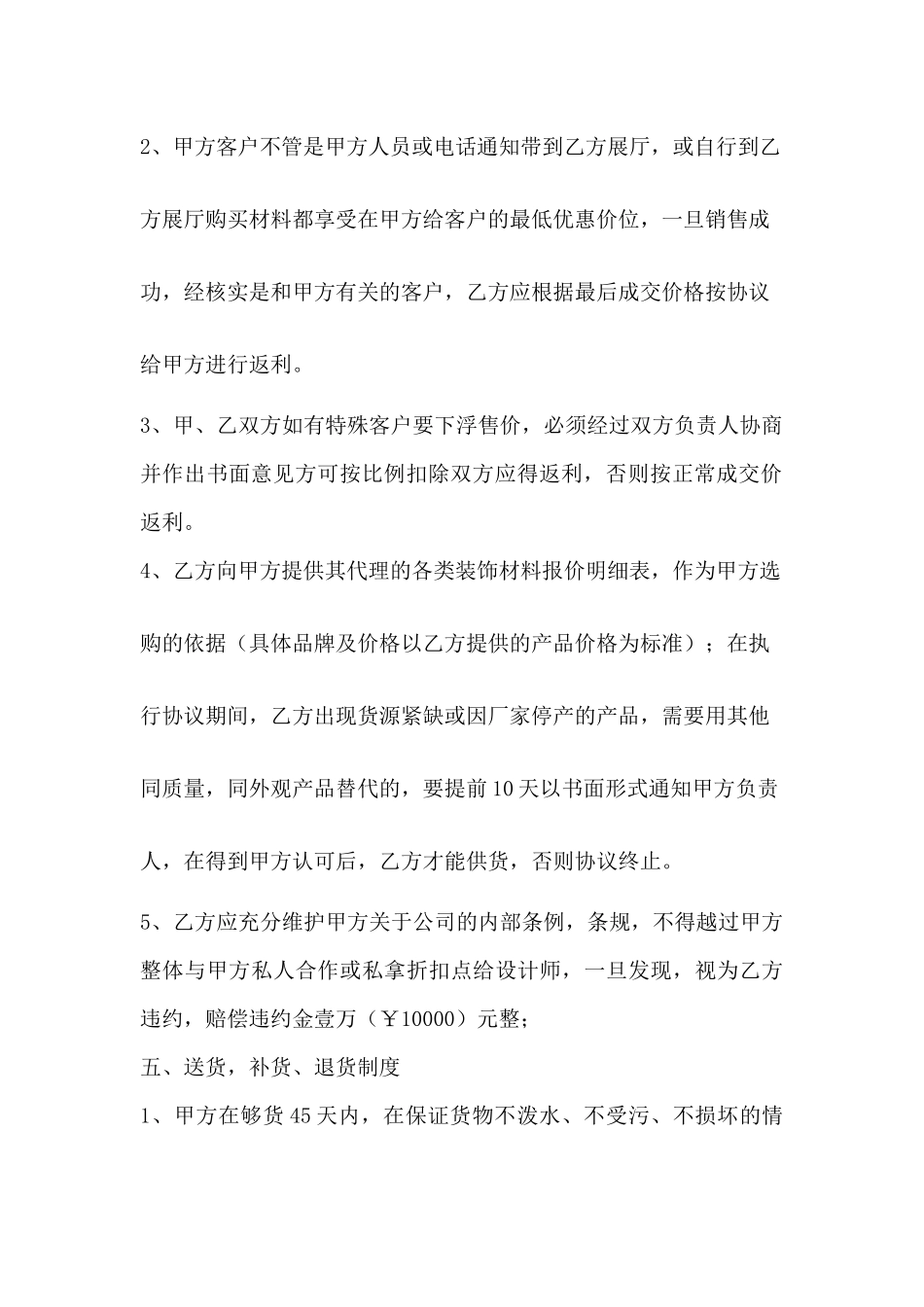 供应商合作协议_第2页