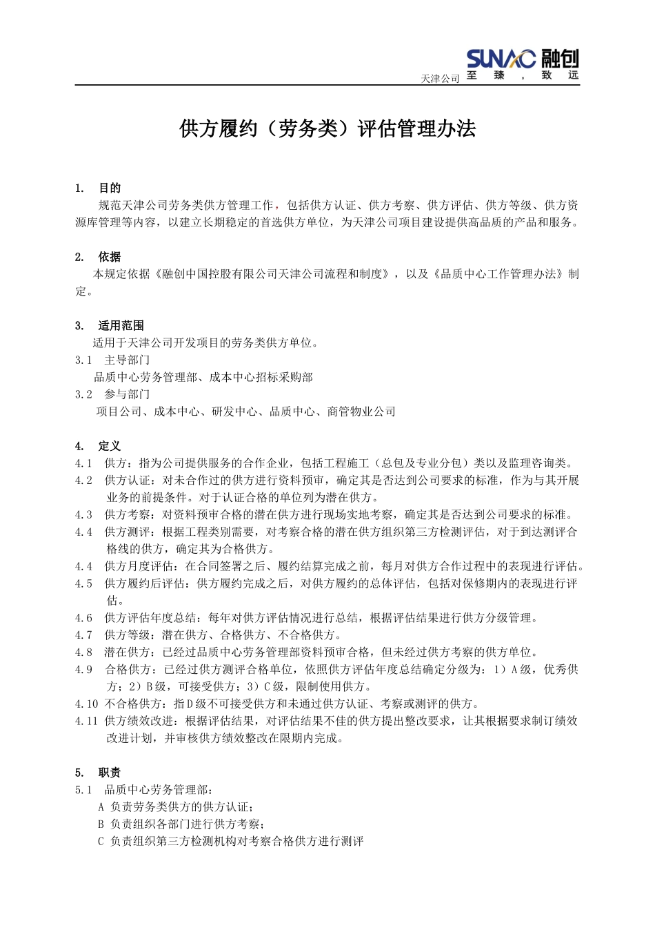 供方履约评估管理办法_第1页