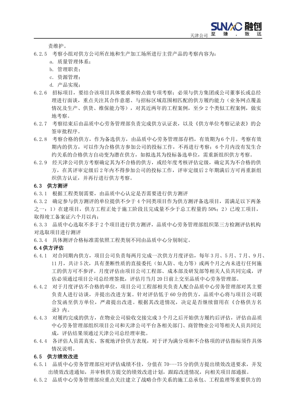 供方履约评估管理办法_第3页