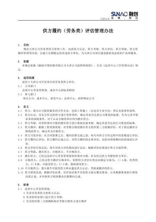 供方履约评估管理办法