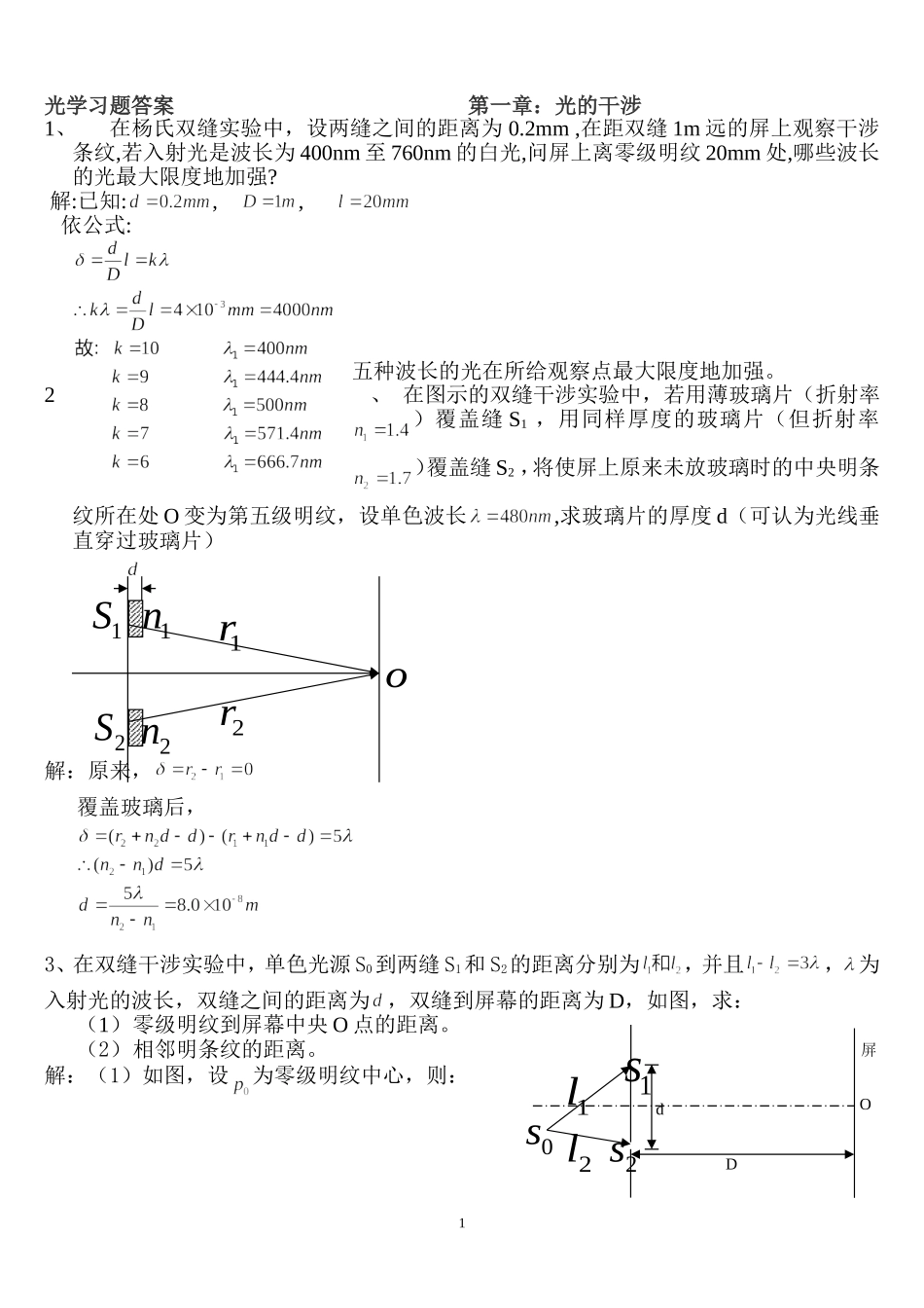光学原子物理习题答案_第1页