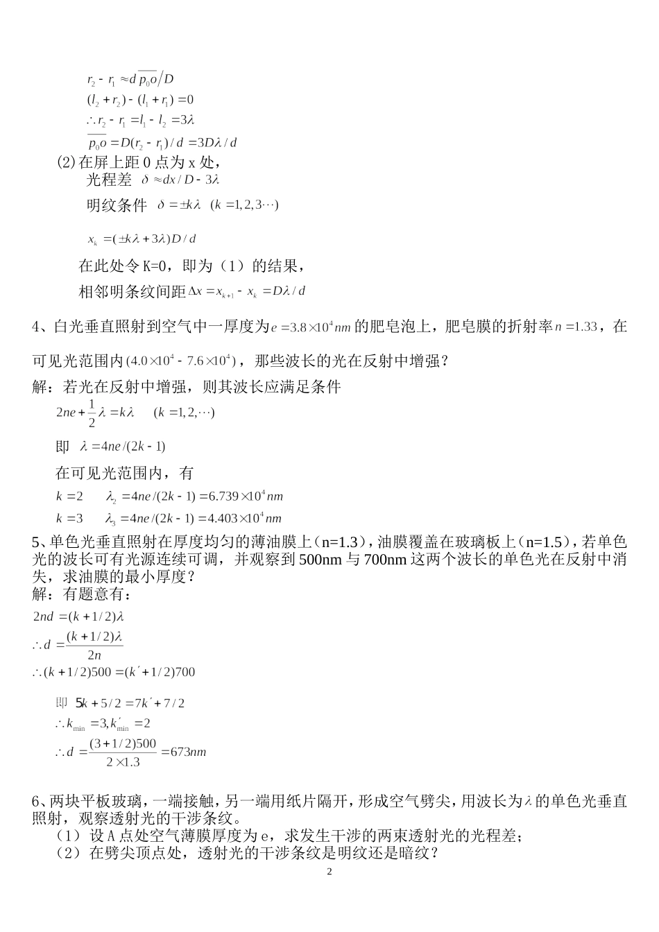 光学原子物理习题答案_第2页