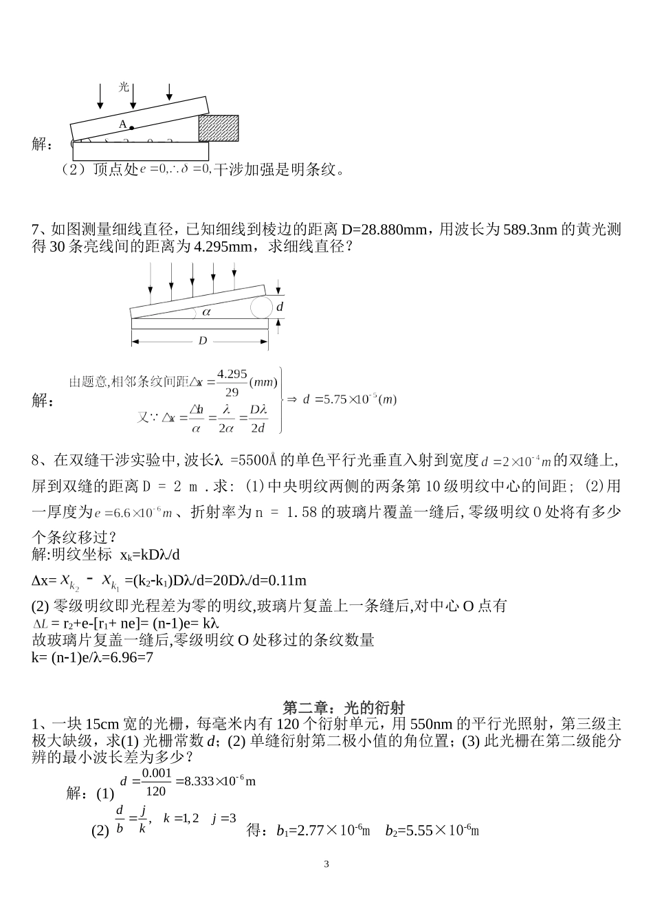 光学原子物理习题答案_第3页