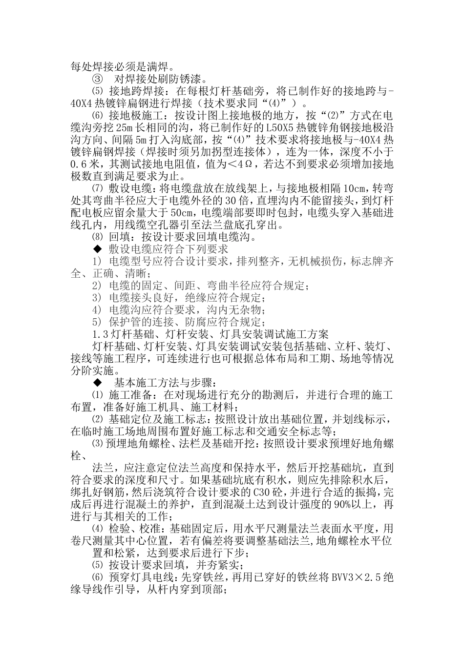 公园照明施工技术方案_第2页