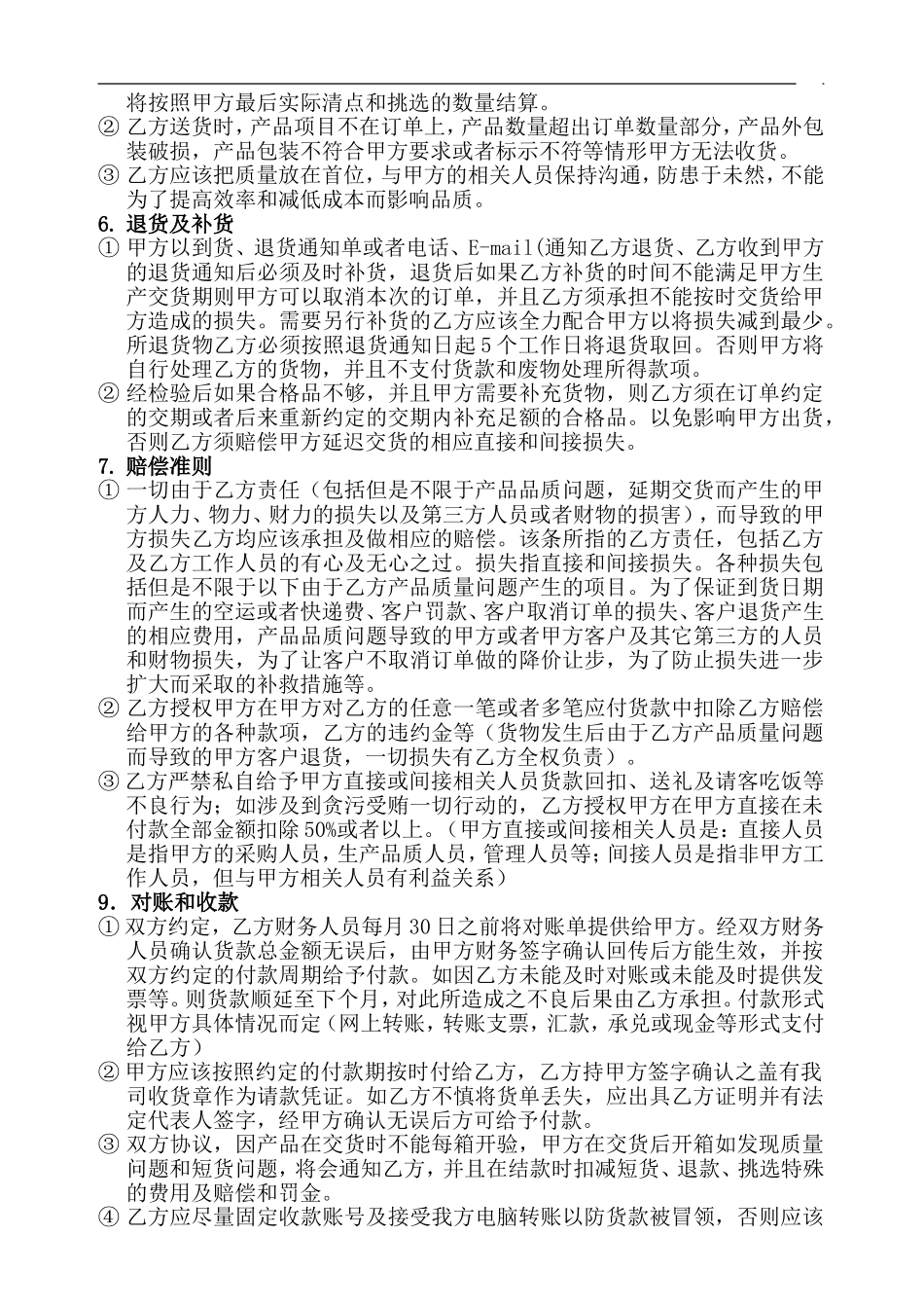 供应商合作协议书标准版_第2页