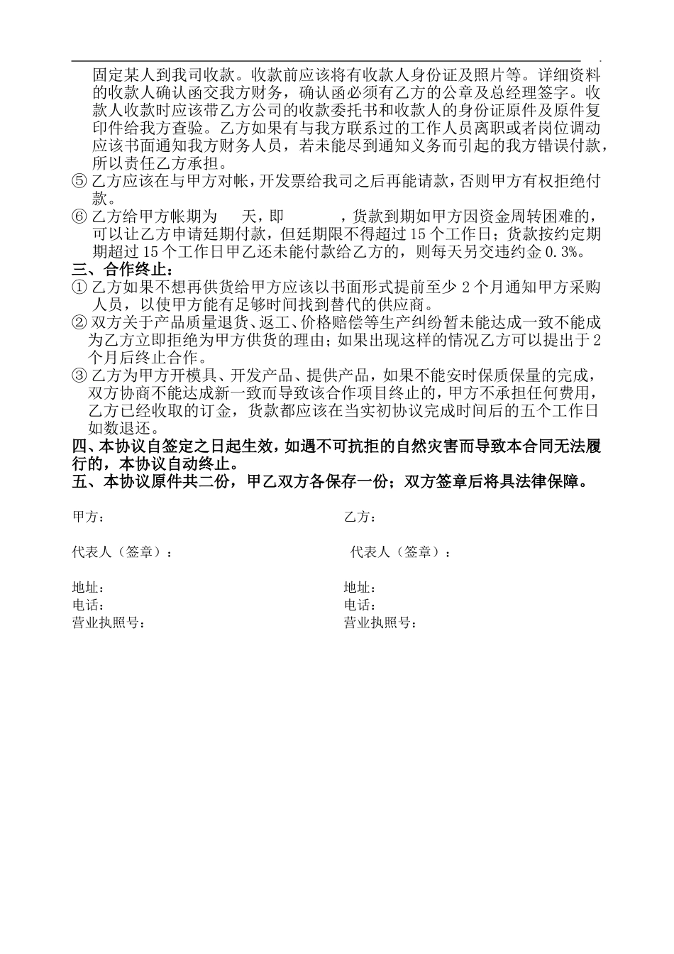 供应商合作协议书标准版_第3页