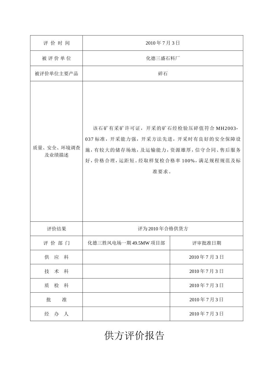 供方评价报告_第2页