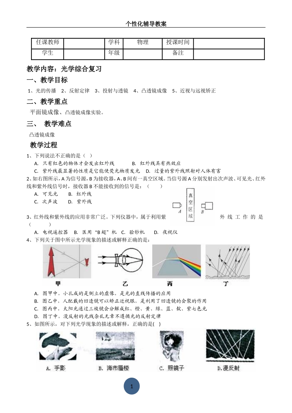光学中考经典试题_第1页