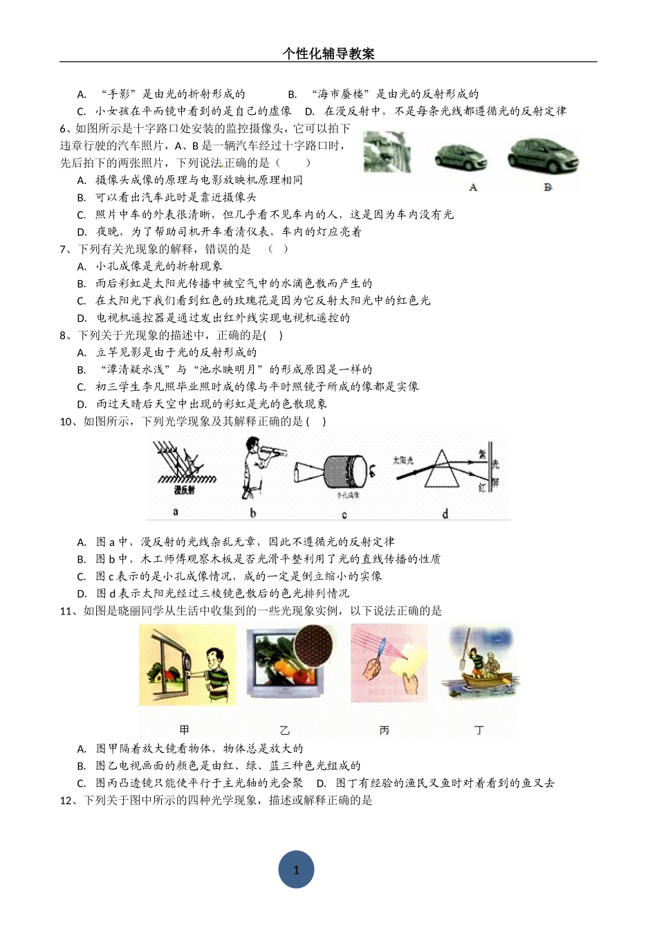 光学中考经典试题_第2页