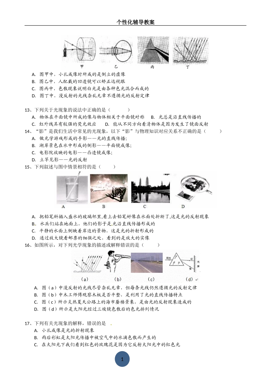 光学中考经典试题_第3页