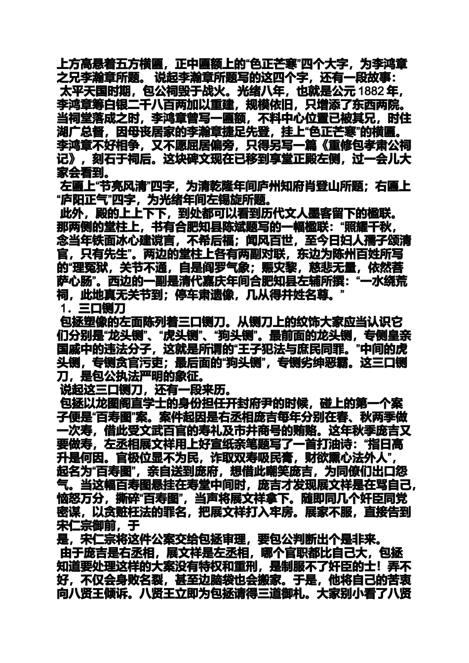 公园作文之包公园英文导游词_第3页