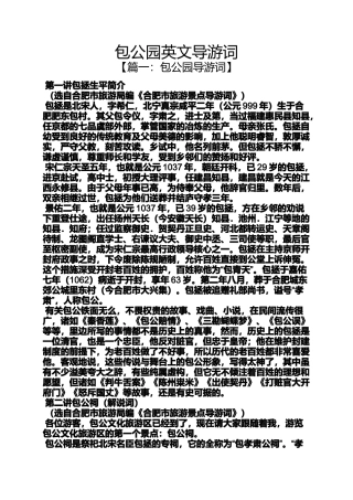 公园作文之包公园英文导游词
