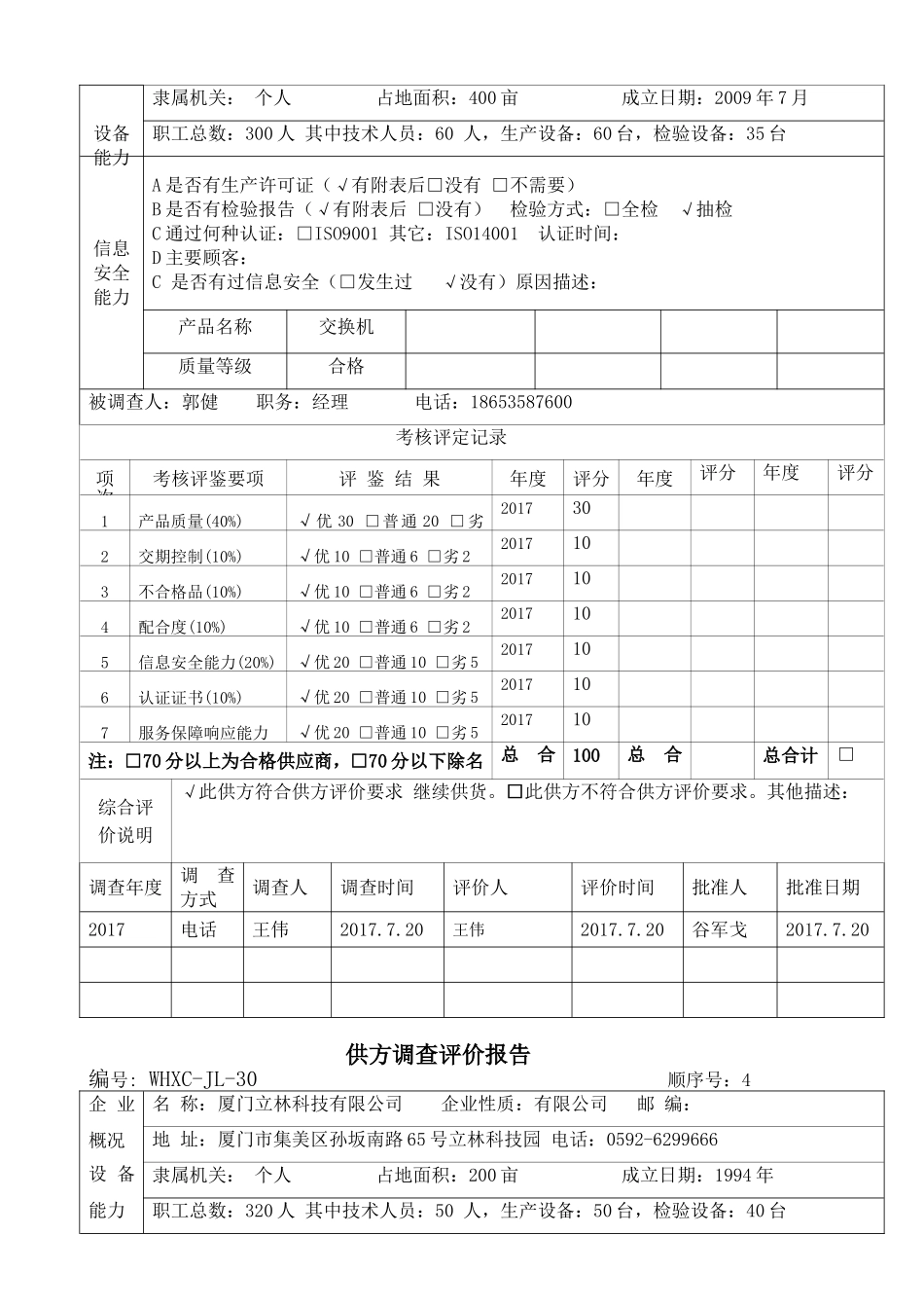 供方评价报告1_第3页