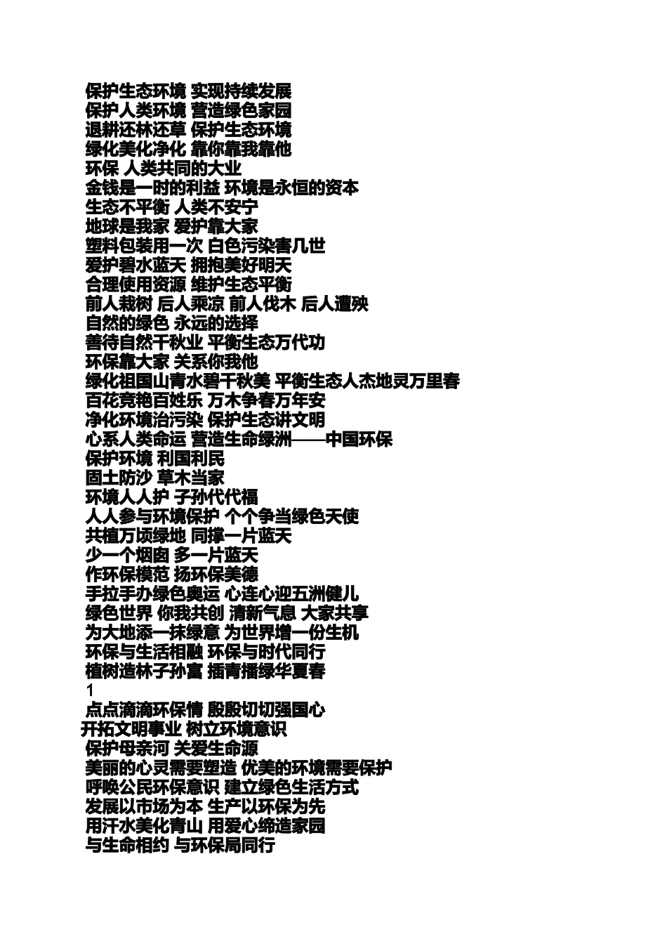 公园作文之保护公园环境标语_第2页