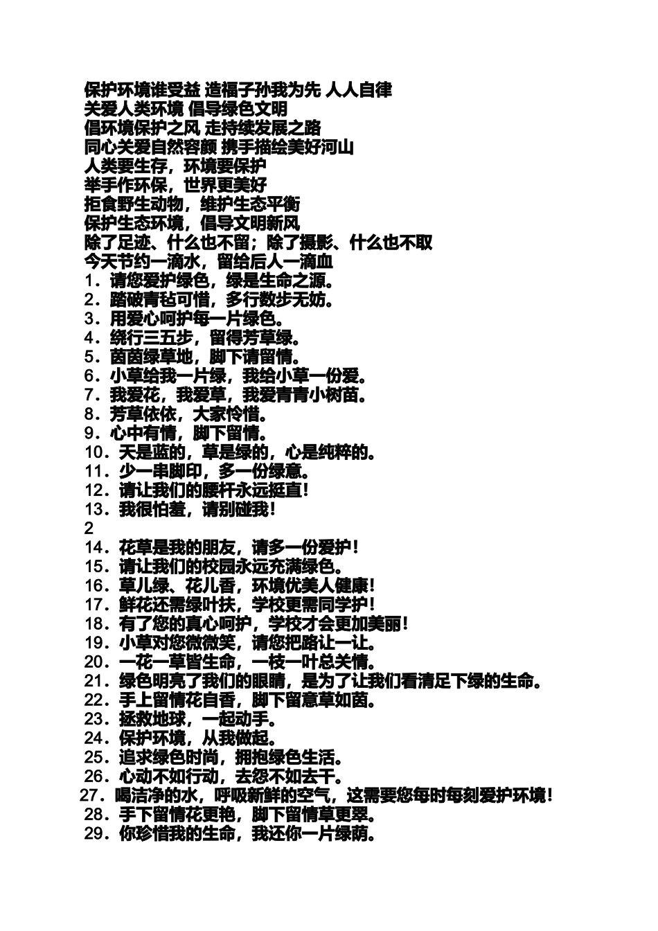 公园作文之保护公园环境标语_第3页