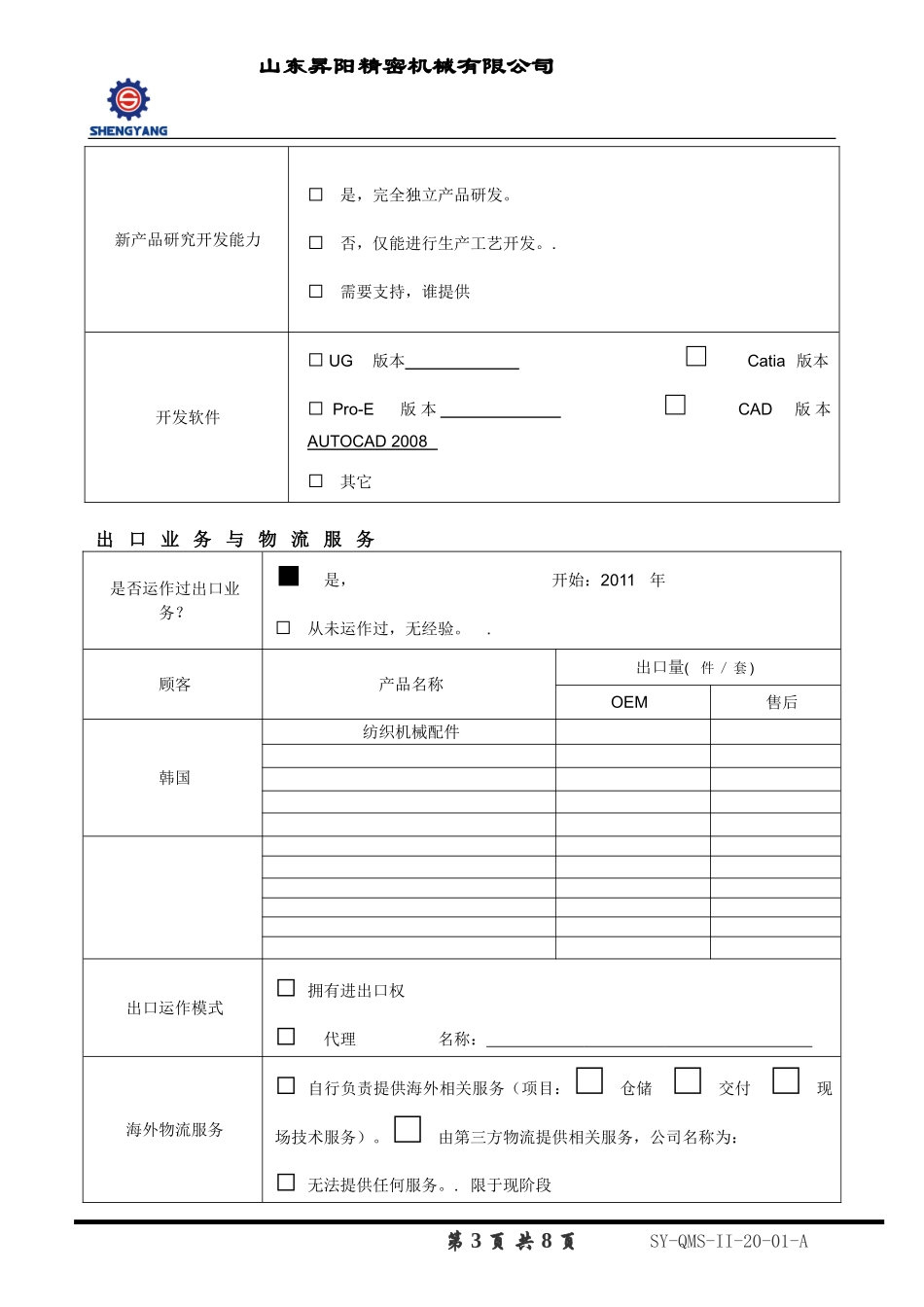 供应商基本情况调查表_第3页
