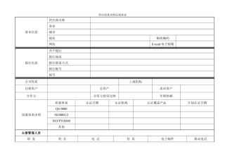 供应商基本信息表----表样