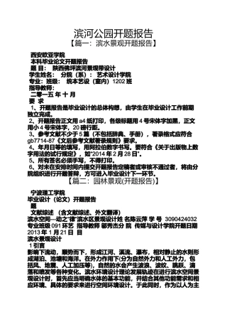 公园作文之滨河公园开题报告