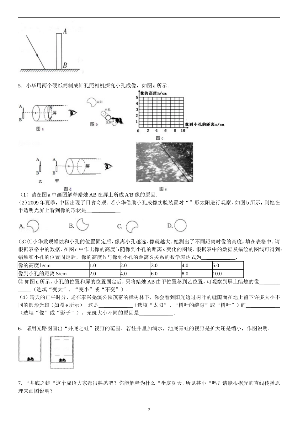 光沿直线传播实验题及画图题答案_第2页