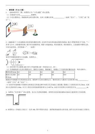 光沿直线传播实验题及画图题答案