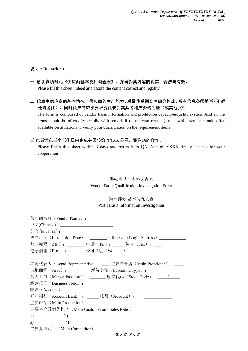 供应商基本资料调查表_第2页