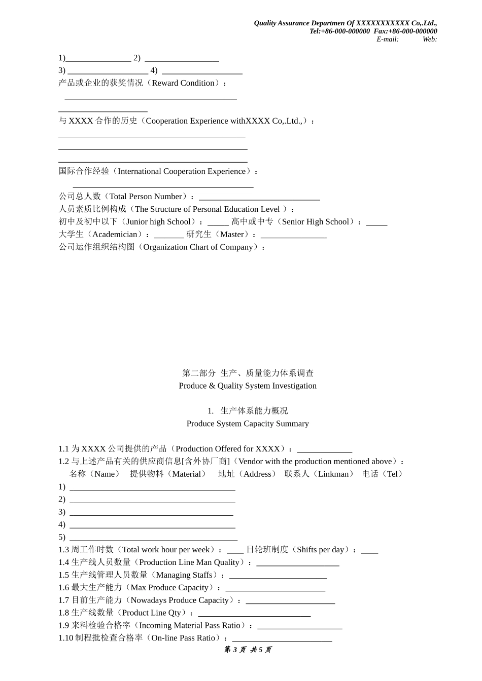 供应商基本资料调查表_第3页