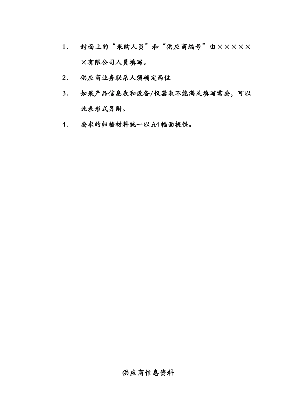 供方质量保证能力调查表_第2页