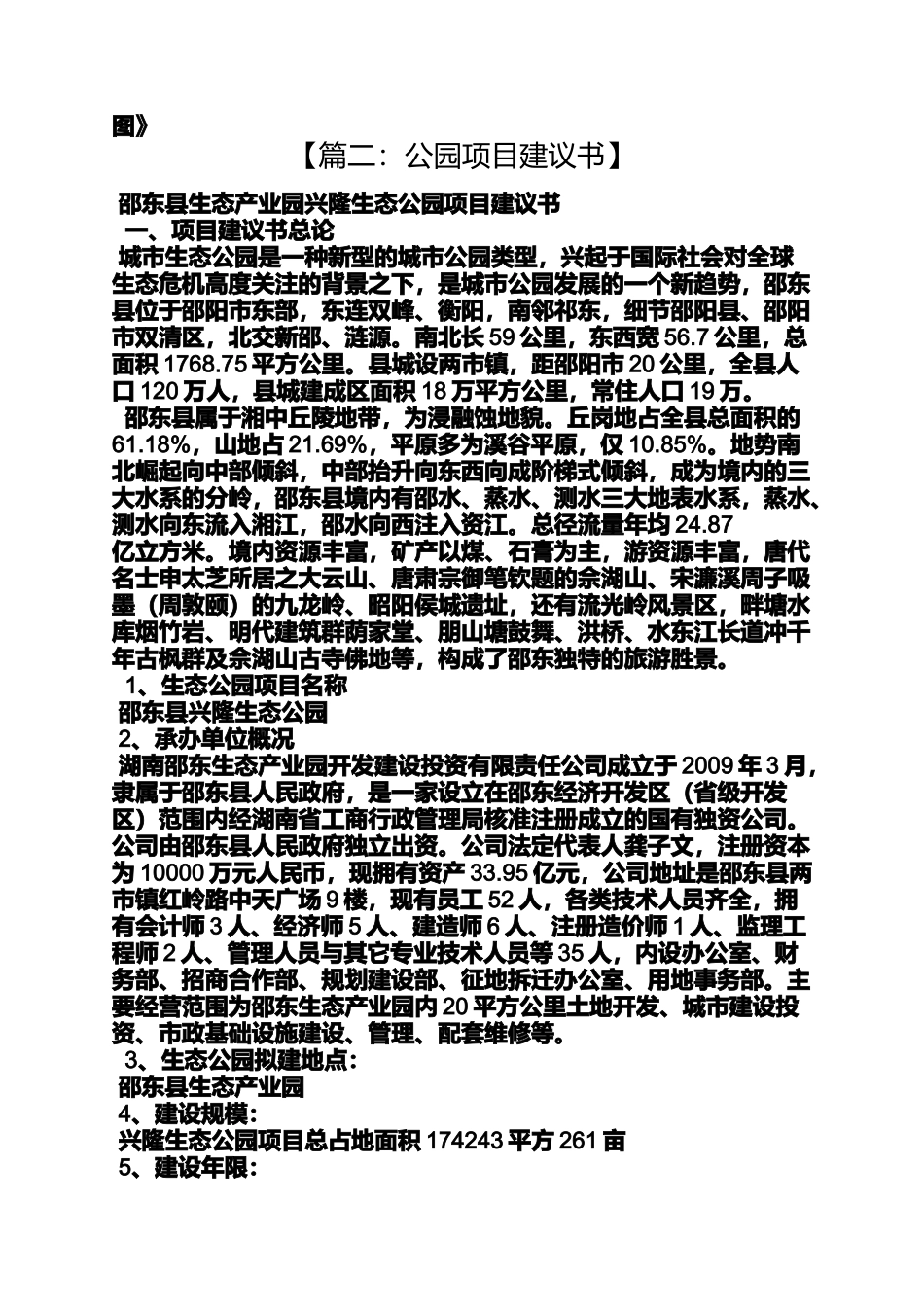 公园作文之城市公园项目建议书_第3页