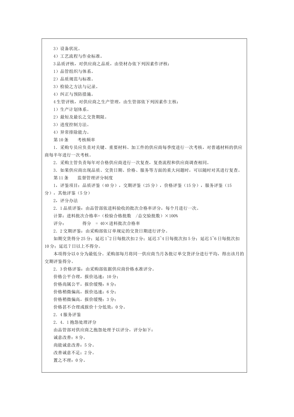 供应商及采购管理_第2页