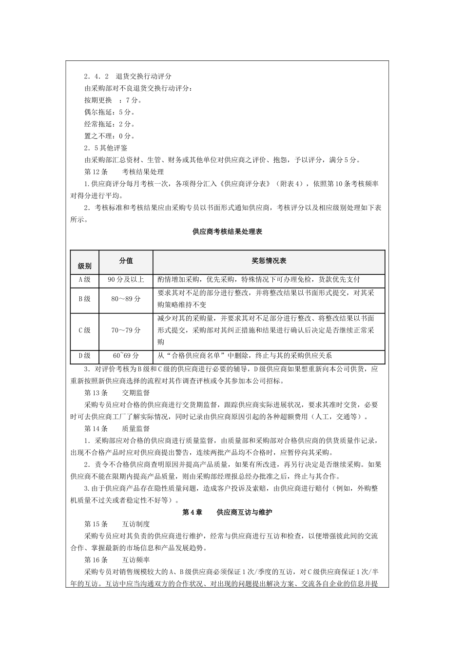 供应商及采购管理_第3页