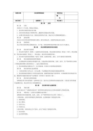 供应商及采购管理
