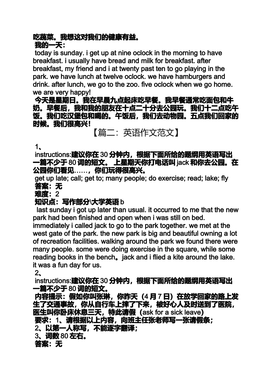 公园作文之打算去公园玩英语作文_第2页