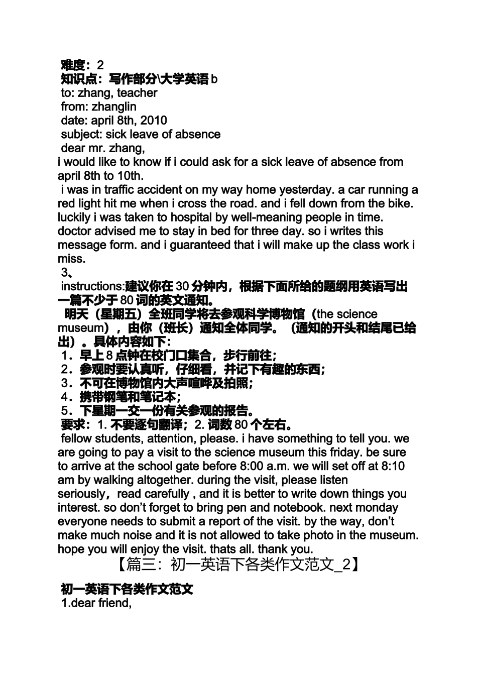 公园作文之打算去公园玩英语作文_第3页