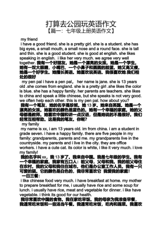 公园作文之打算去公园玩英语作文