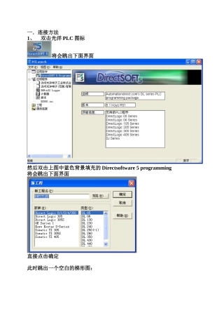 光洋PLC连接步骤