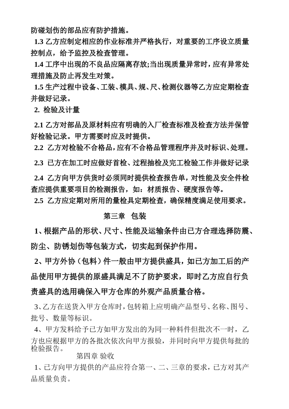 供方质量承诺书_第2页