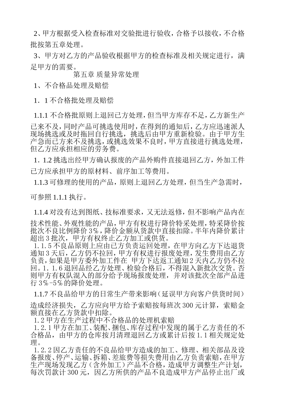 供方质量承诺书_第3页