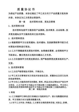 供方质量承诺书