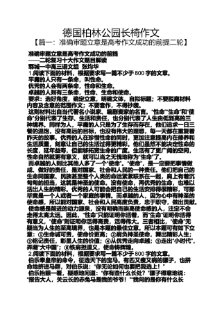 公园作文之德国柏林公园长椅作文