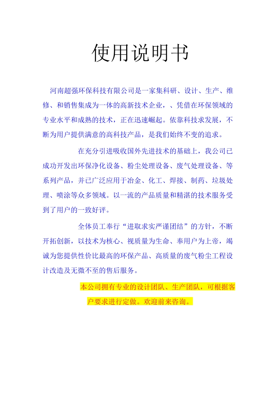光氧催化废气净化器使用说明书(2)._第1页