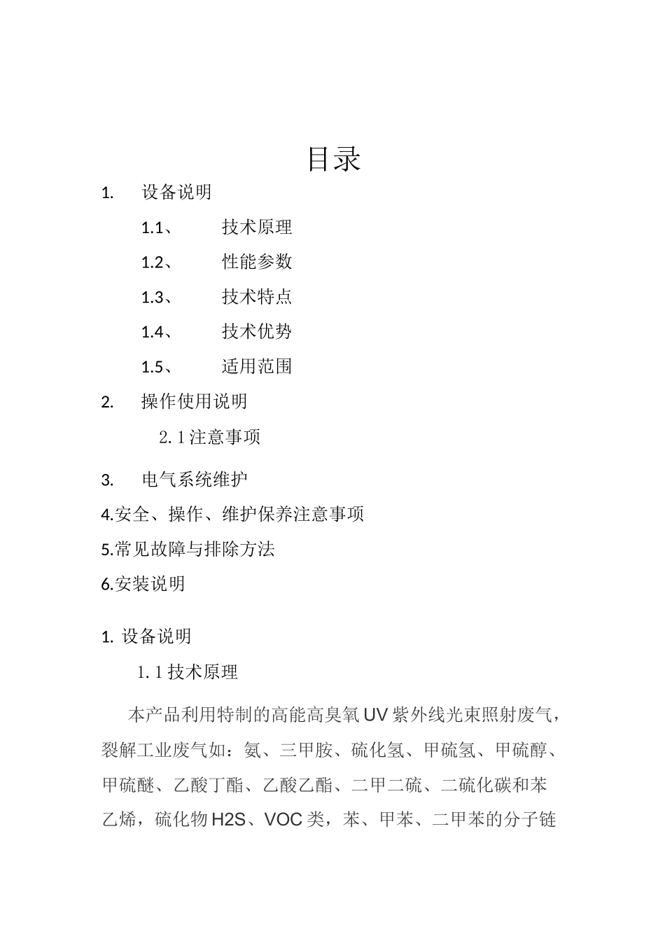 光氧催化废气净化器使用说明书(2)._第2页