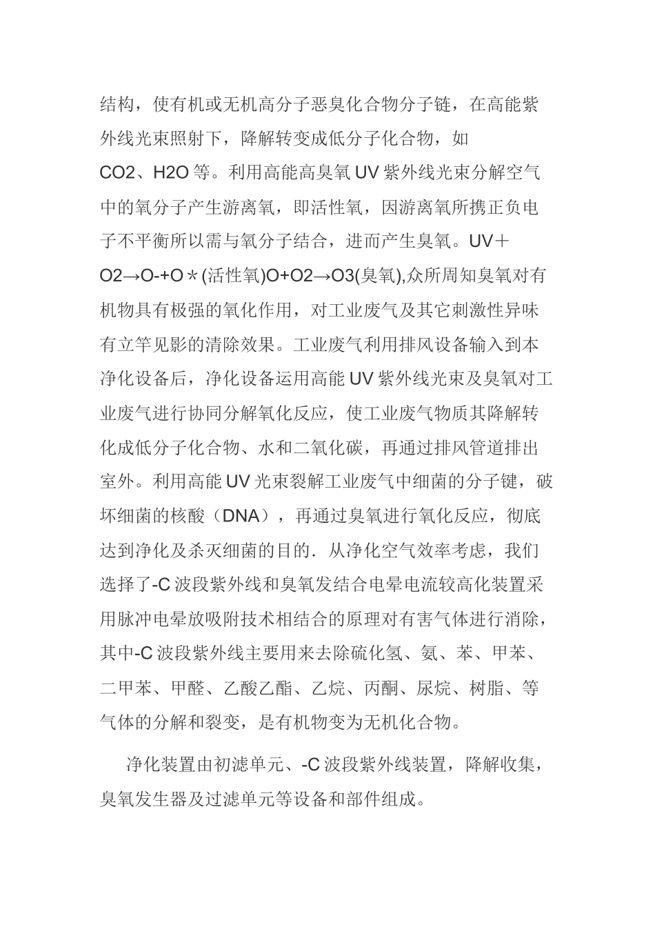 光氧催化废气净化器使用说明书(2)._第3页
