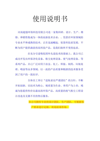 光氧催化废气净化器使用说明书(2).