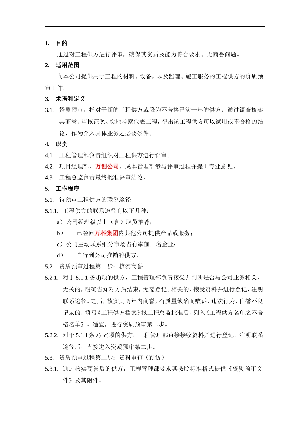 供方资质预审作业指引_第3页