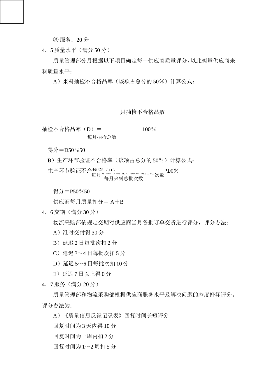 供应商绩效管理_第2页