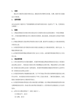 供应商绩效管理
