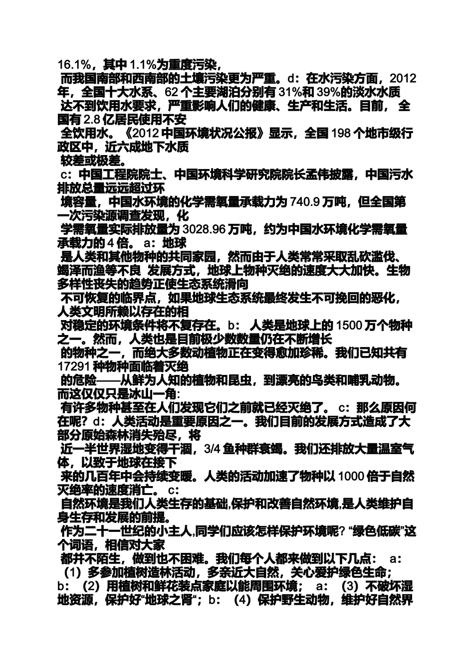 公园作文之公园广播稿_第3页