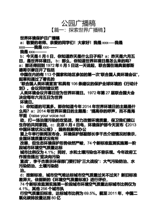 公园作文之公园广播稿