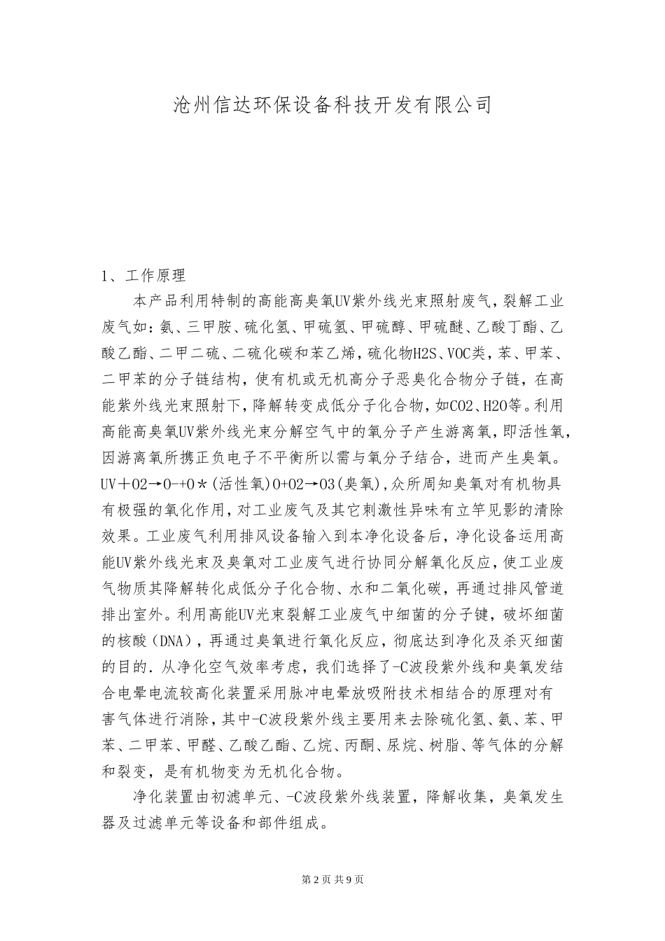 光氧催化技术说明书_第2页