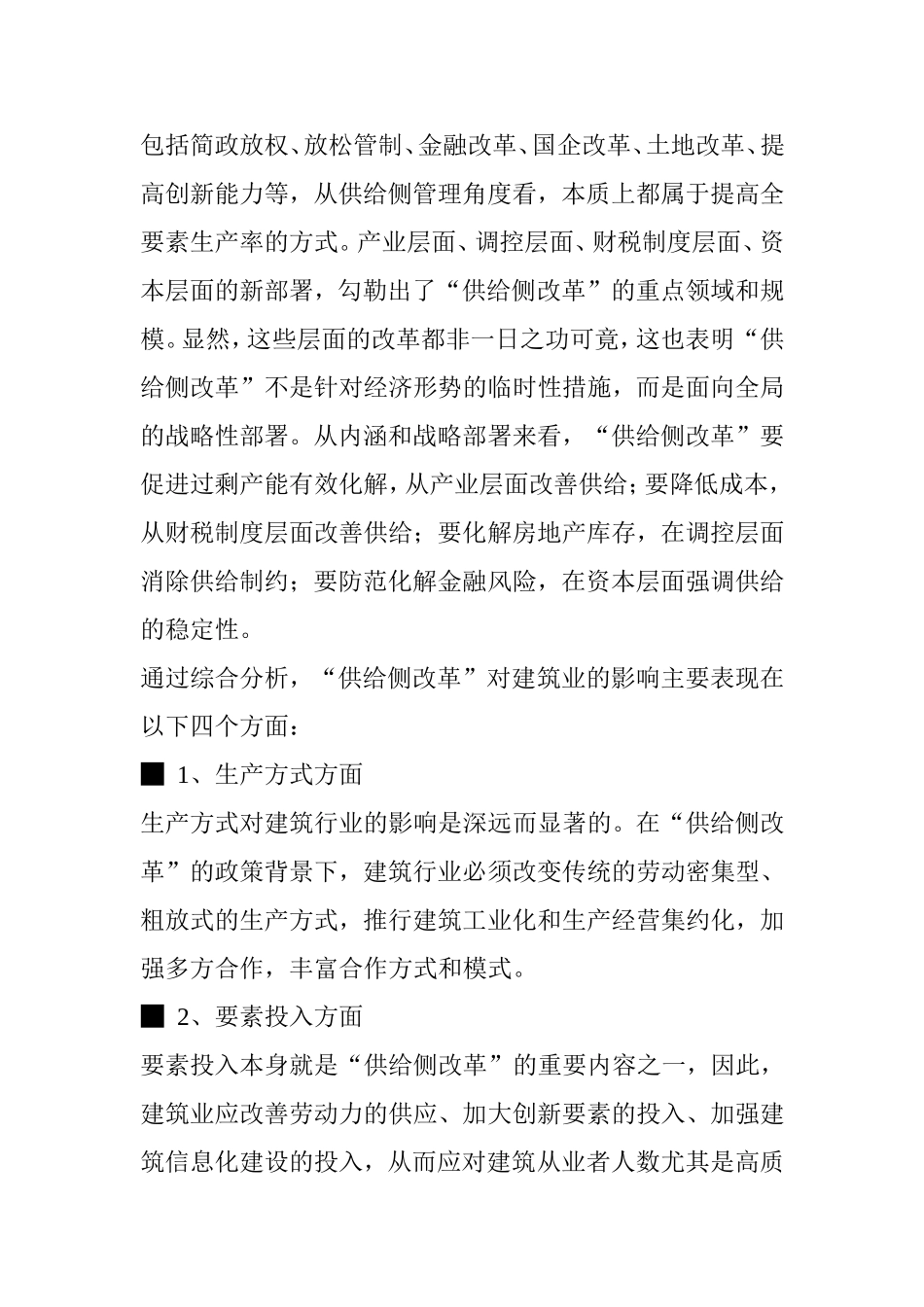 供给侧改革、“一带一路”、建筑工业化-到底给建筑业带来了什么？_第2页